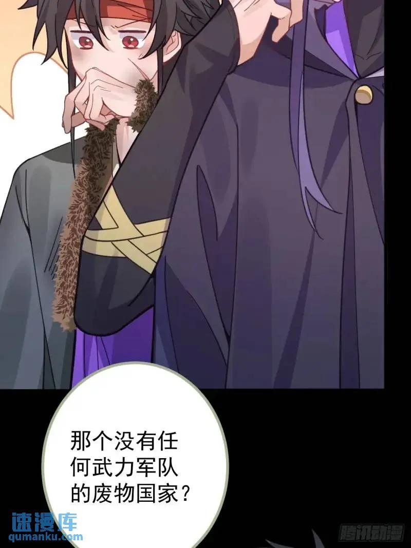 我！天命反派摆成了正道老祖 - 40-公主大人不要啊！ - 第56张图