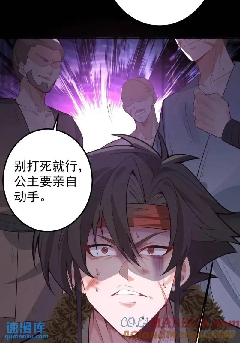 我！天命反派摆成了正道老祖 - 40-公主大人不要啊！ - 第34张图