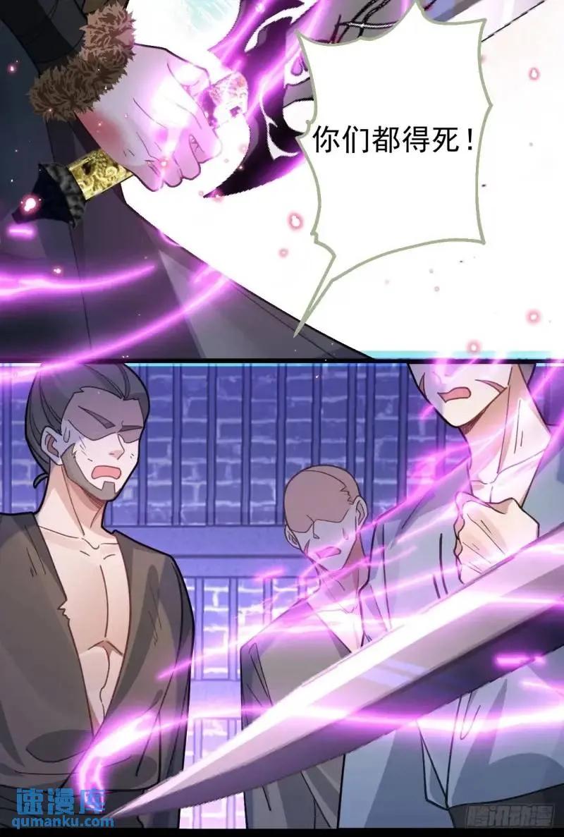 我！天命反派摆成了正道老祖 - 40-公主大人不要啊！ - 第51张图