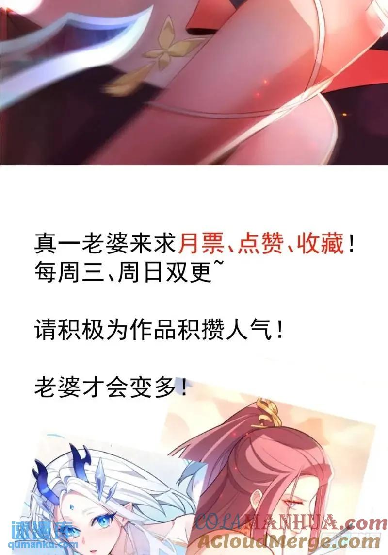 我！天命反派摆成了正道老祖 - 40-公主大人不要啊！ - 第64张图