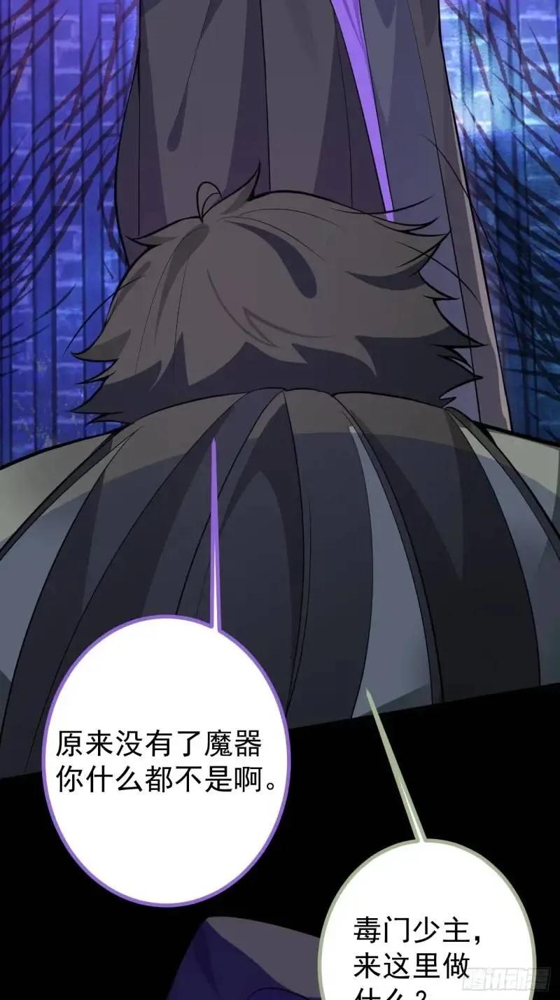 我！天命反派摆成了正道老祖 - 40-公主大人不要啊！ - 第41张图