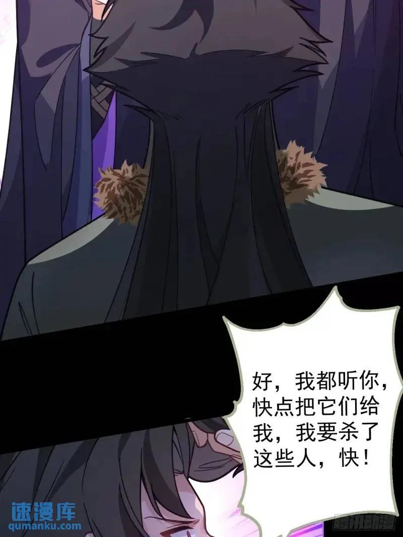 我！天命反派摆成了正道老祖 - 40-公主大人不要啊！ - 第47张图