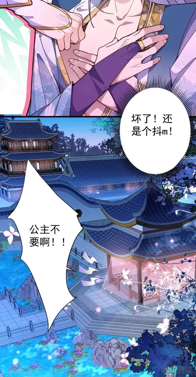 我！天命反派摆成了正道老祖 - 40-公主大人不要啊！ - 第23张图