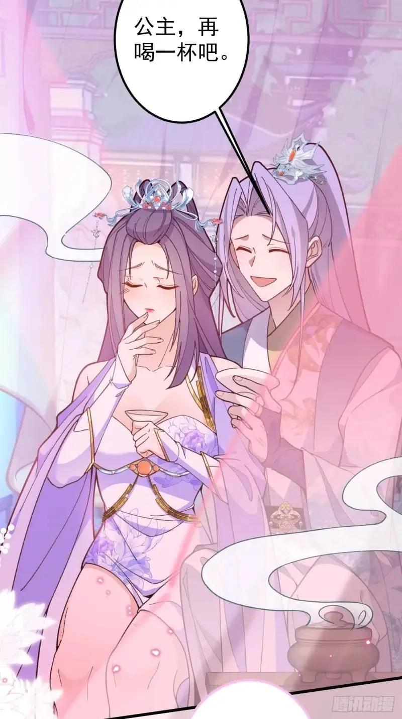 我！天命反派摆成了正道老祖 - 40-公主大人不要啊！ - 第6张图