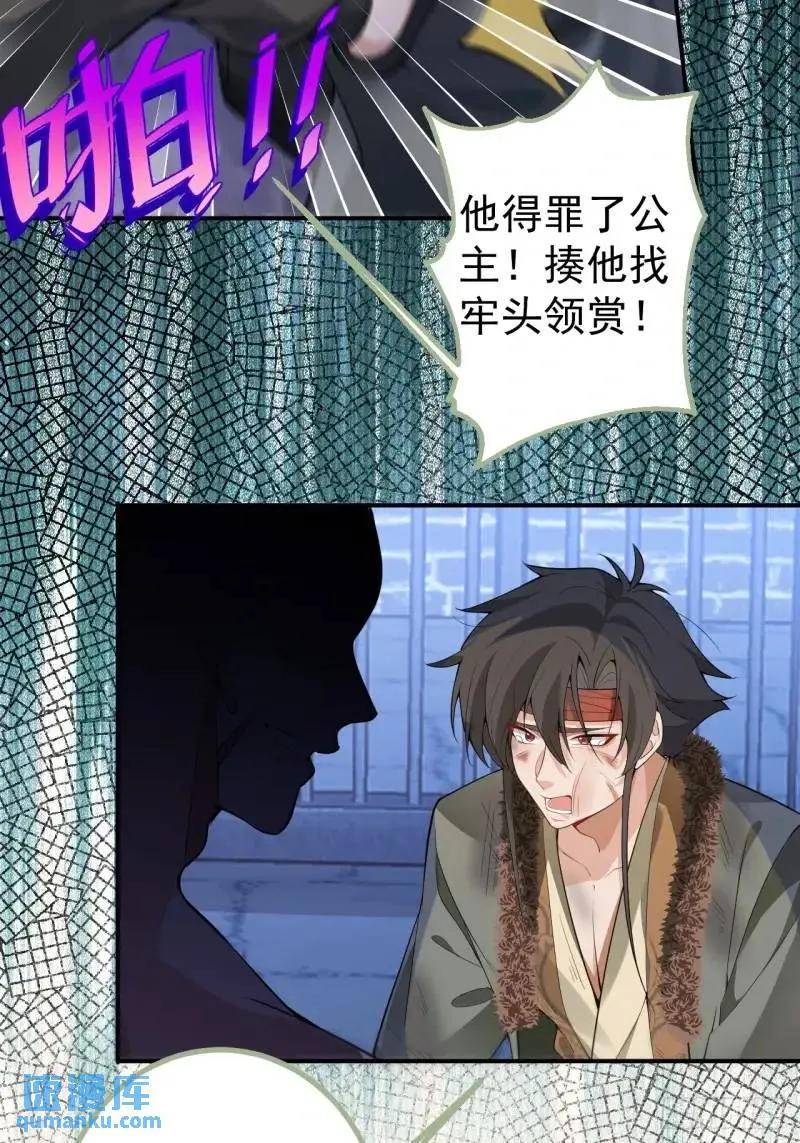 我！天命反派摆成了正道老祖 - 40-公主大人不要啊！ - 第36张图