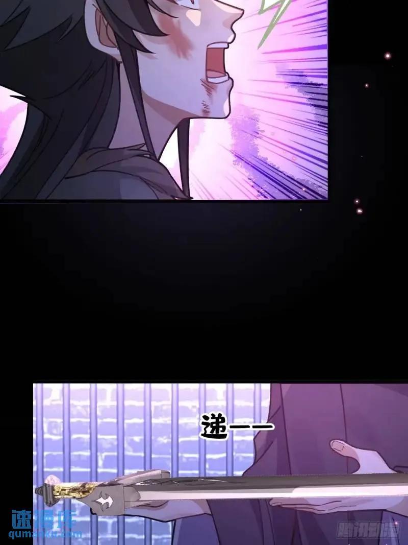 我！天命反派摆成了正道老祖 - 40-公主大人不要啊！ - 第48张图