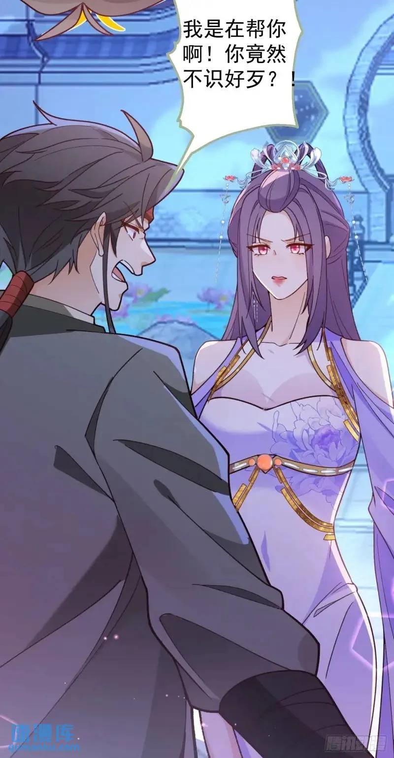 我！天命反派摆成了正道老祖 - 40-公主大人不要啊！ - 第15张图