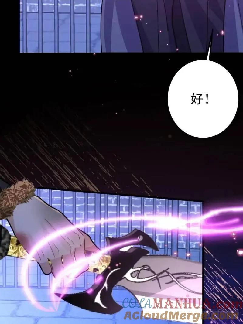 我！天命反派摆成了正道老祖 - 40-公主大人不要啊！ - 第49张图