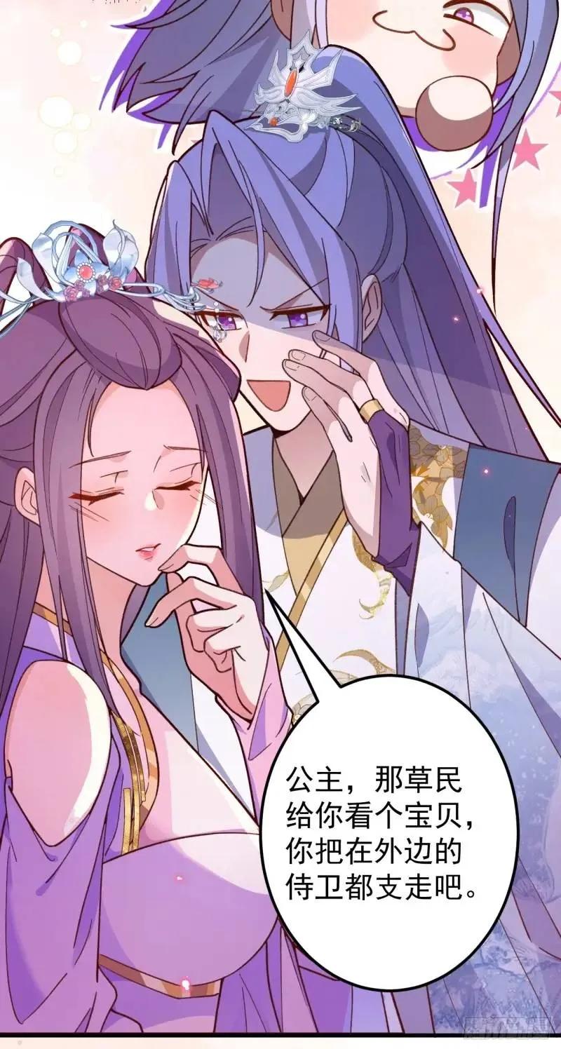 我！天命反派摆成了正道老祖 - 40-公主大人不要啊！ - 第8张图