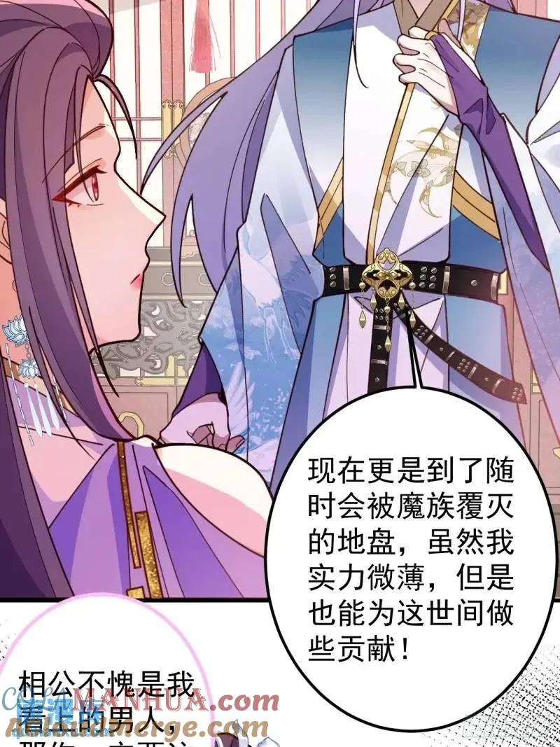 我！天命反派摆成了正道老祖 - 40-公主大人不要啊！ - 第28张图