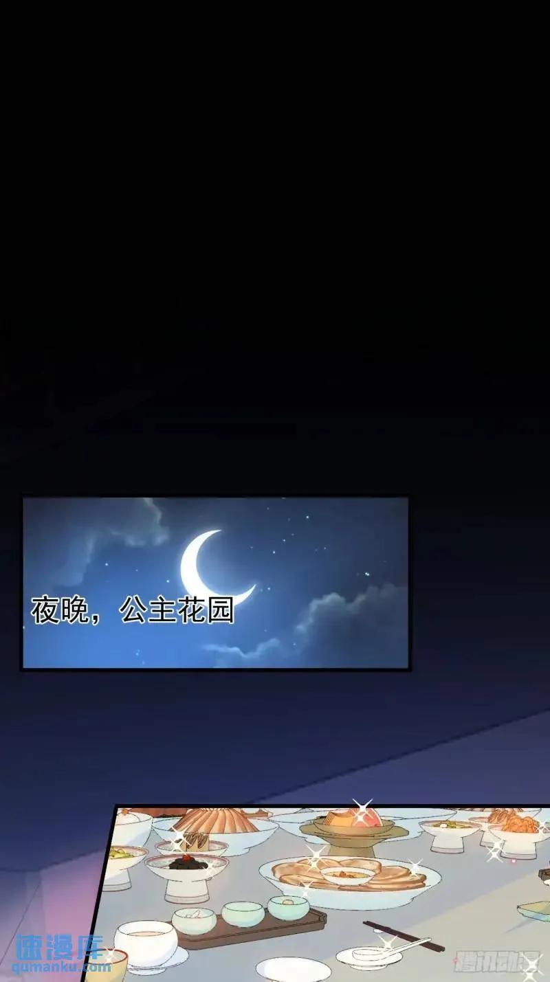 我！天命反派摆成了正道老祖 - 40-公主大人不要啊！ - 第3张图