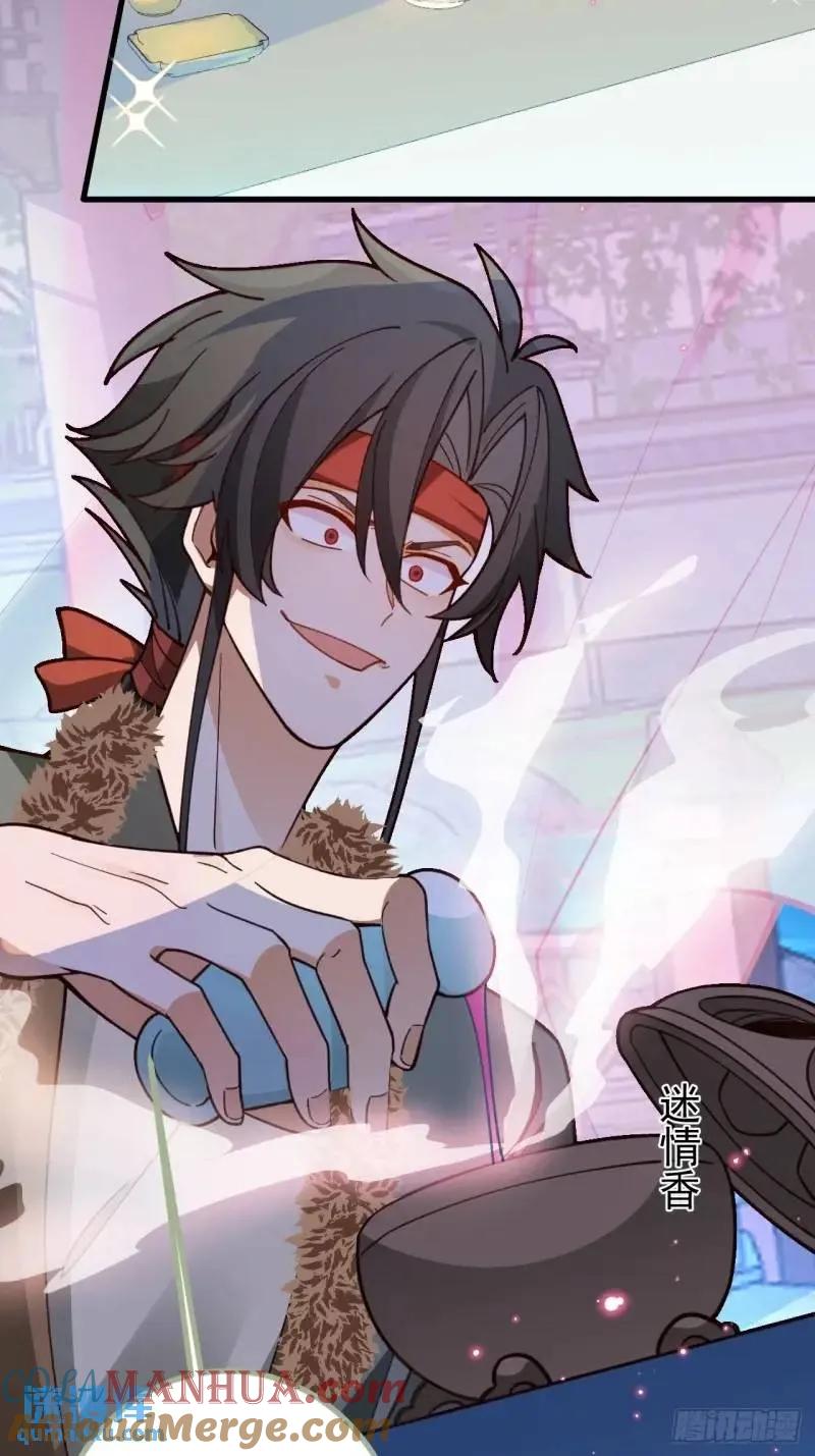 我！天命反派摆成了正道老祖 - 40-公主大人不要啊！ - 第4张图