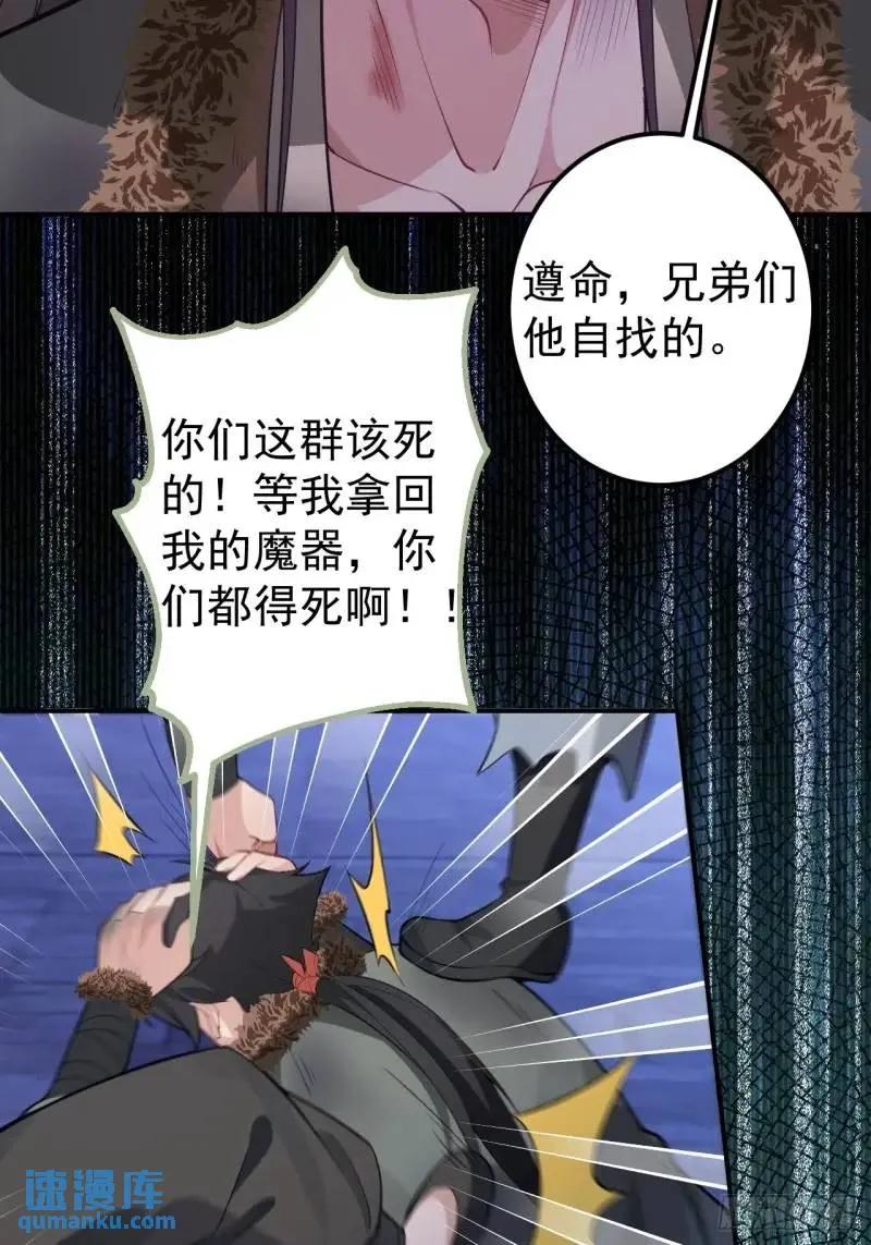 我！天命反派摆成了正道老祖 - 40-公主大人不要啊！ - 第35张图