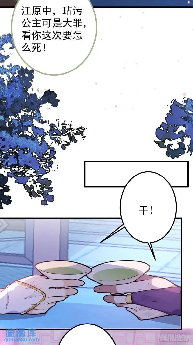 我！天命反派摆成了正道老祖 - 40-公主大人不要啊！ - 第5张图