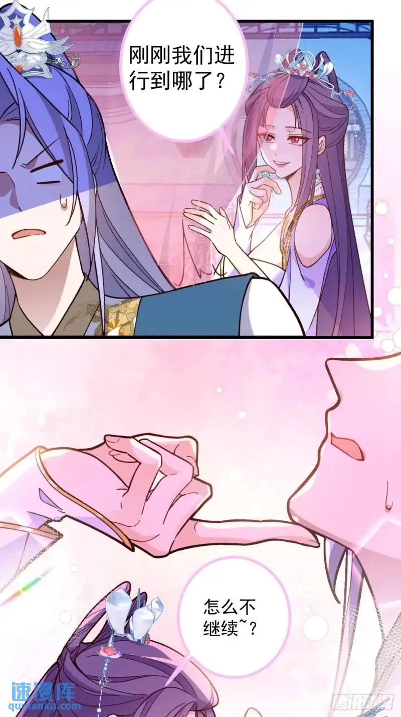 我！天命反派摆成了正道老祖 - 40-公主大人不要啊！ - 第20张图