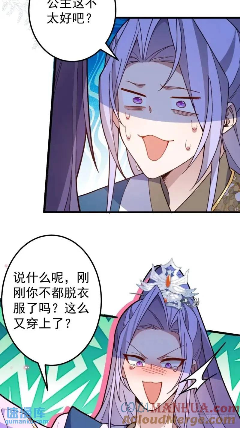 我！天命反派摆成了正道老祖 - 40-公主大人不要啊！ - 第22张图