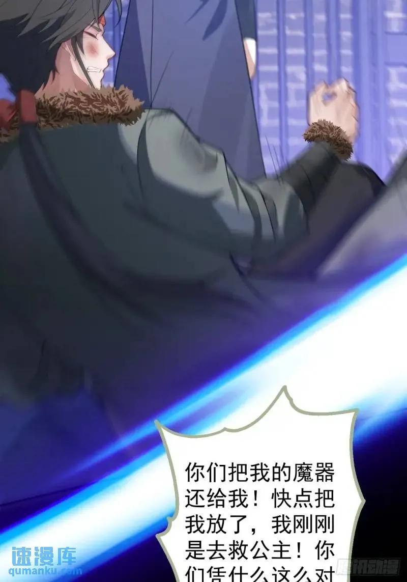 我！天命反派摆成了正道老祖 - 40-公主大人不要啊！ - 第32张图