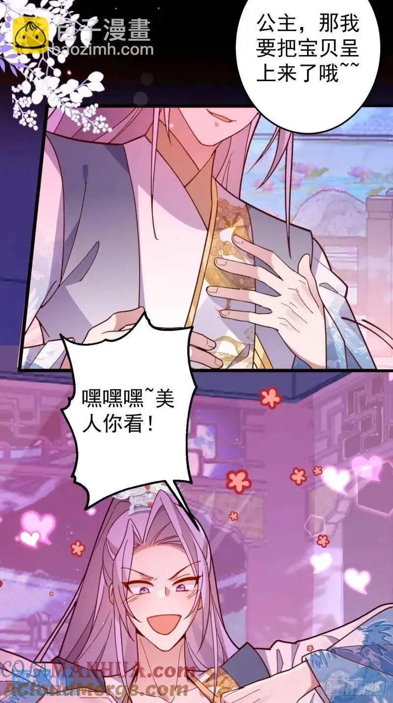 我！天命反派摆成了正道老祖 - 40-公主大人不要啊！ - 第10张图