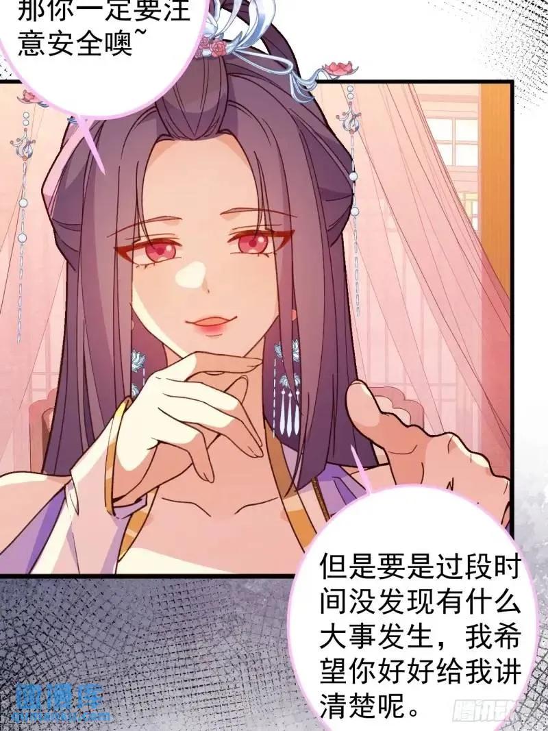 我！天命反派摆成了正道老祖 - 40-公主大人不要啊！ - 第29张图