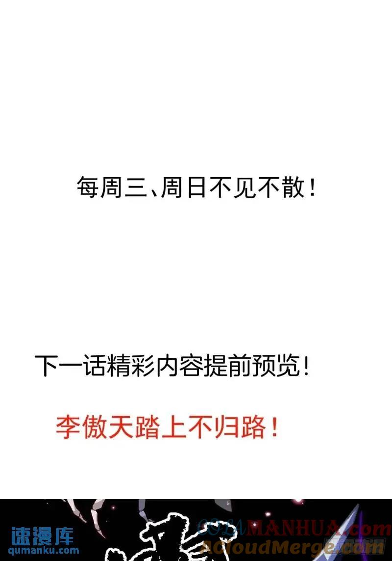 我！天命反派摆成了正道老祖 - 40-公主大人不要啊！ - 第58张图