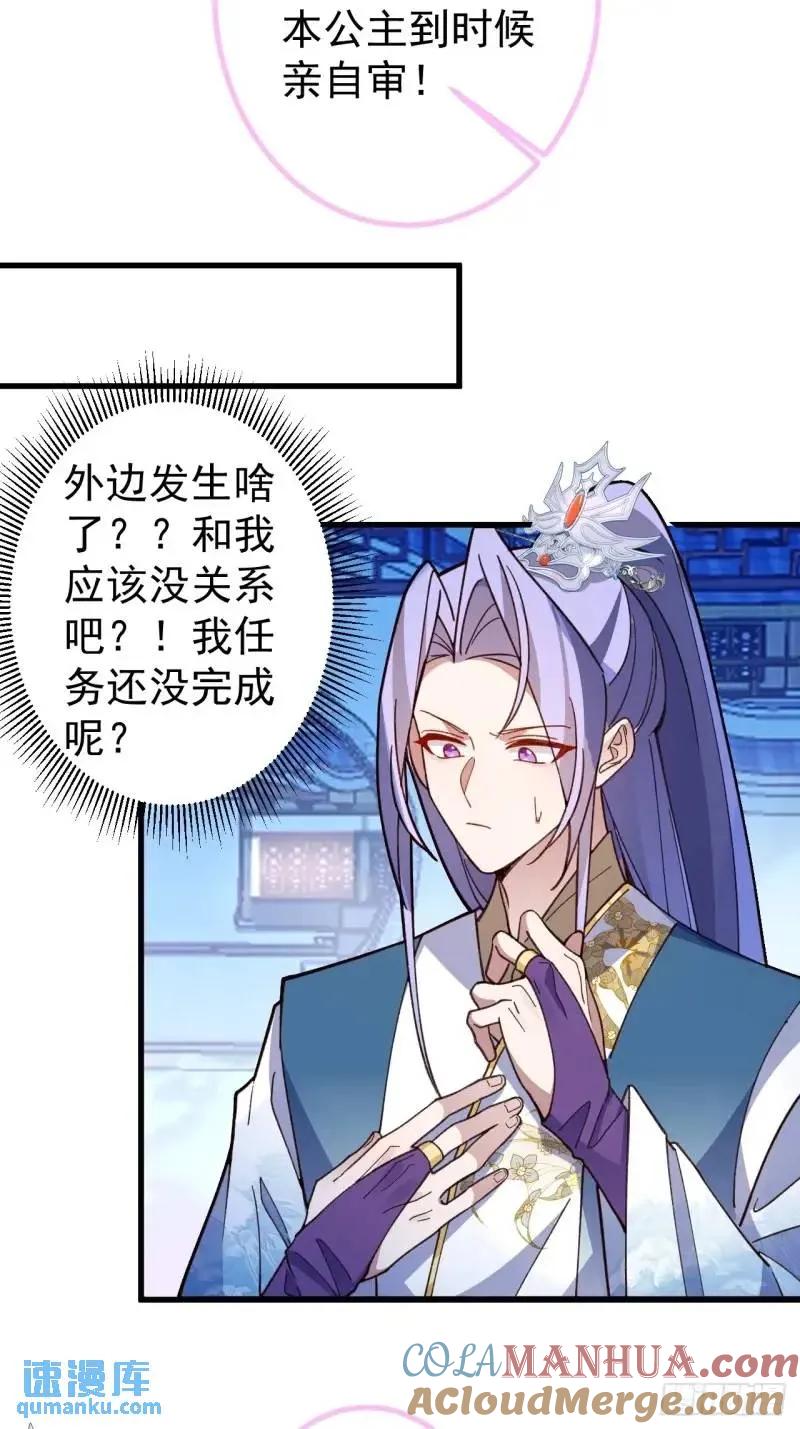 我！天命反派摆成了正道老祖 - 40-公主大人不要啊！ - 第19张图