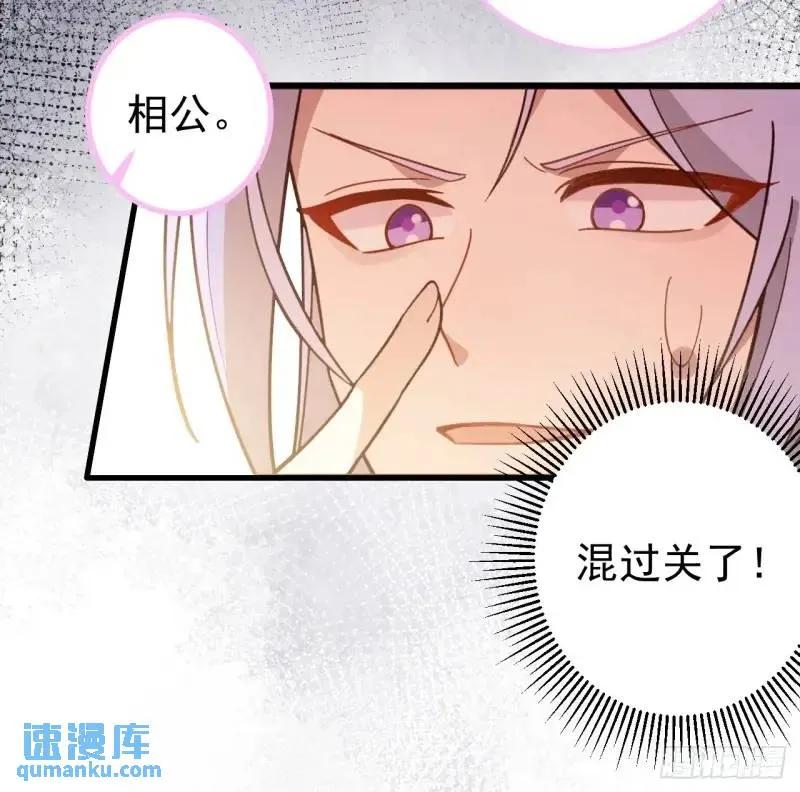 我！天命反派摆成了正道老祖 - 40-公主大人不要啊！ - 第30张图