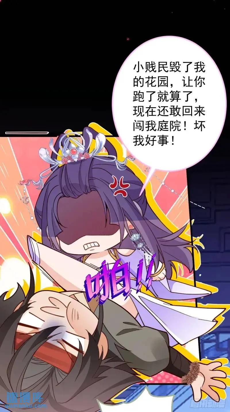 我！天命反派摆成了正道老祖 - 40-公主大人不要啊！ - 第14张图