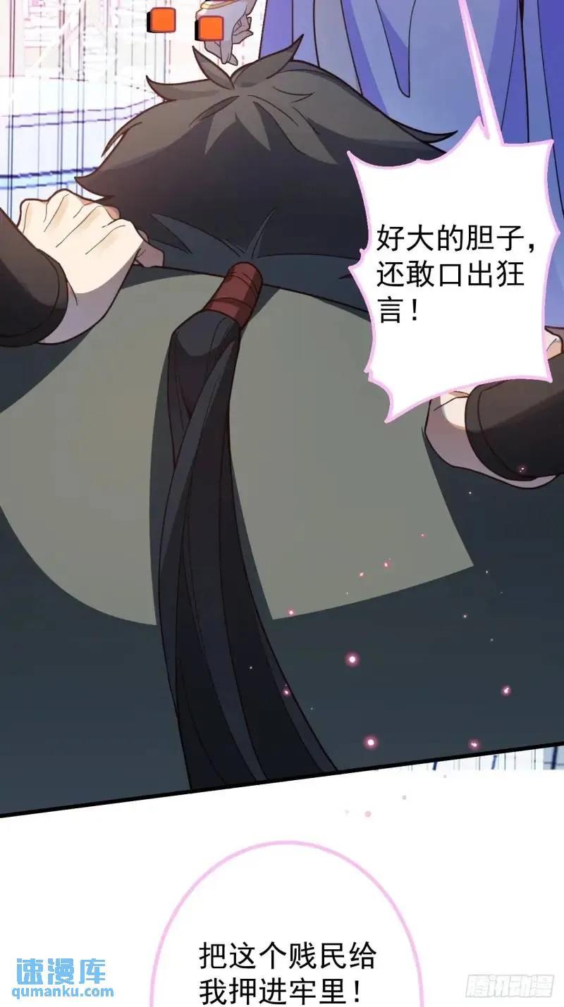 我！天命反派摆成了正道老祖 - 40-公主大人不要啊！ - 第18张图