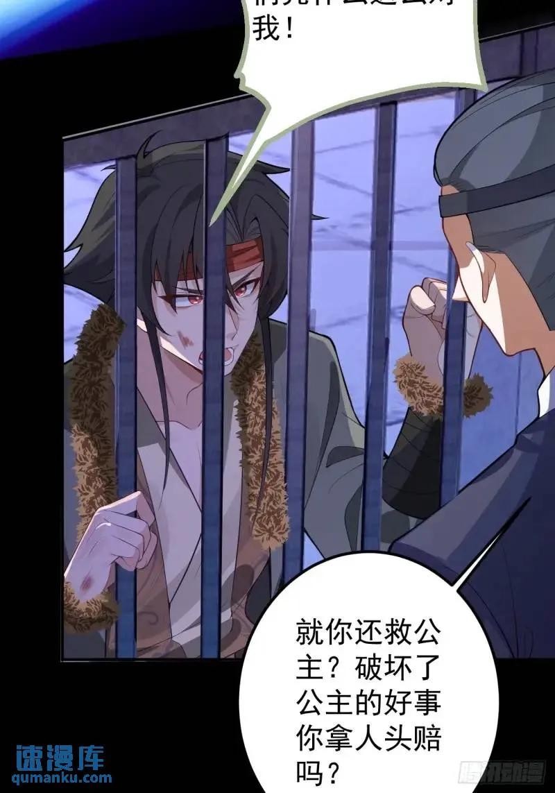 我！天命反派摆成了正道老祖 - 40-公主大人不要啊！ - 第33张图