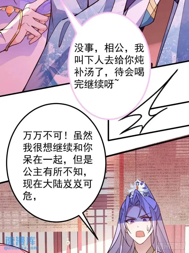 我！天命反派摆成了正道老祖 - 40-公主大人不要啊！ - 第27张图