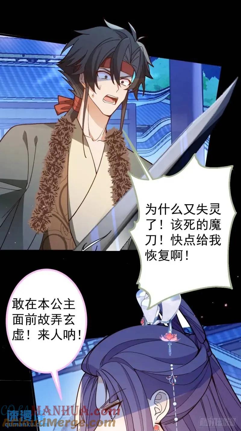 我！天命反派摆成了正道老祖 - 40-公主大人不要啊！ - 第16张图