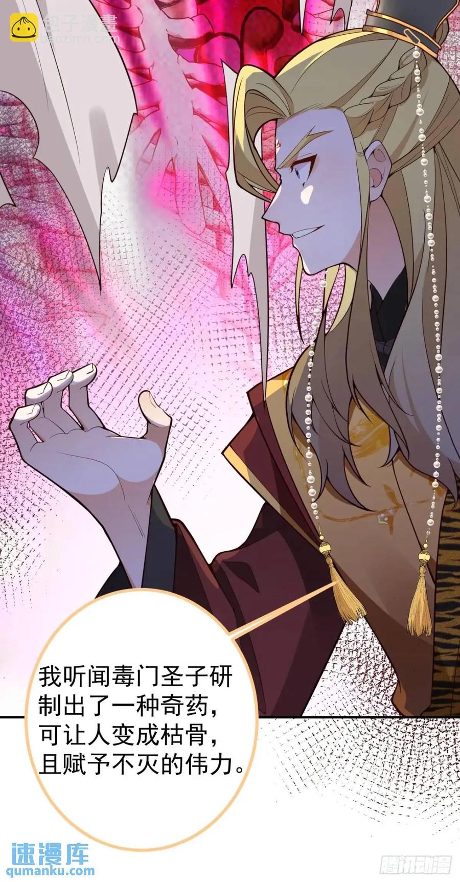 我！天命反派摆成了正道老祖 - 41-半人半鬼的李傲天！ - 第14张图