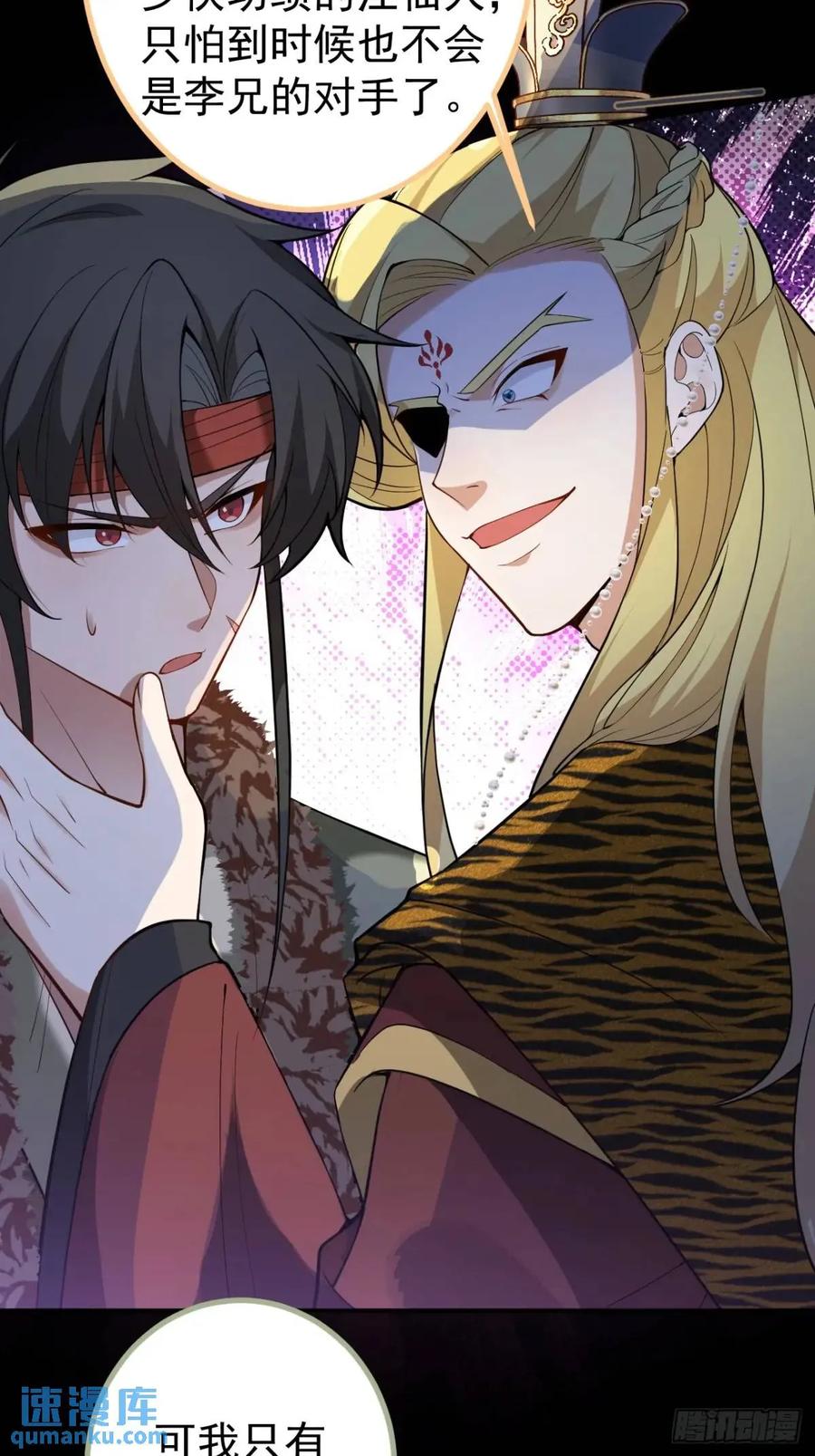 我！天命反派摆成了正道老祖 - 41-半人半鬼的李傲天！ - 第16张图