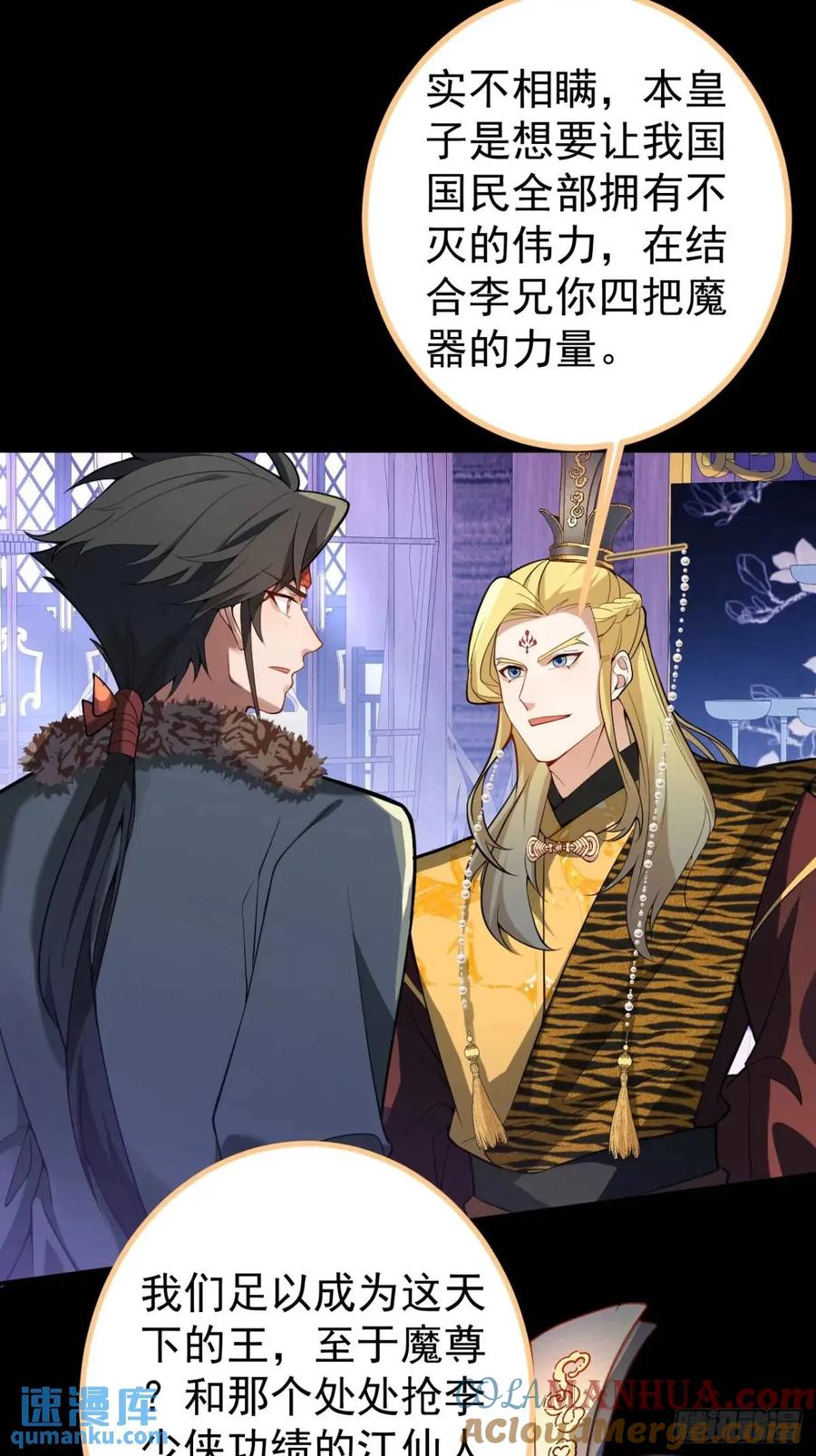 我！天命反派摆成了正道老祖 - 41-半人半鬼的李傲天！ - 第15张图