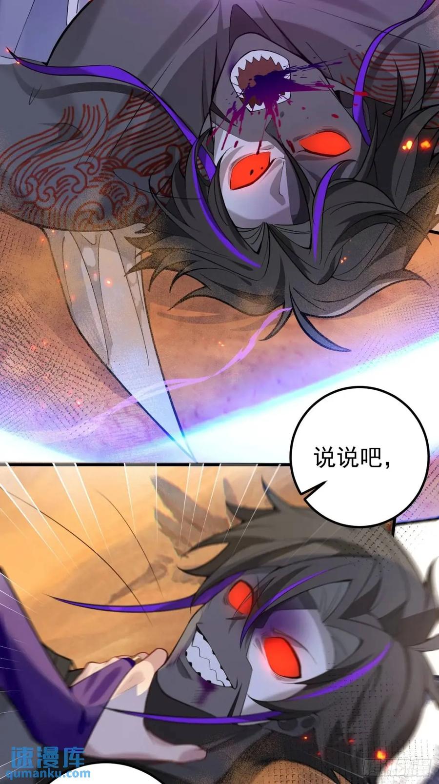 我！天命反派摆成了正道老祖 - 42-大战！ - 第72张图