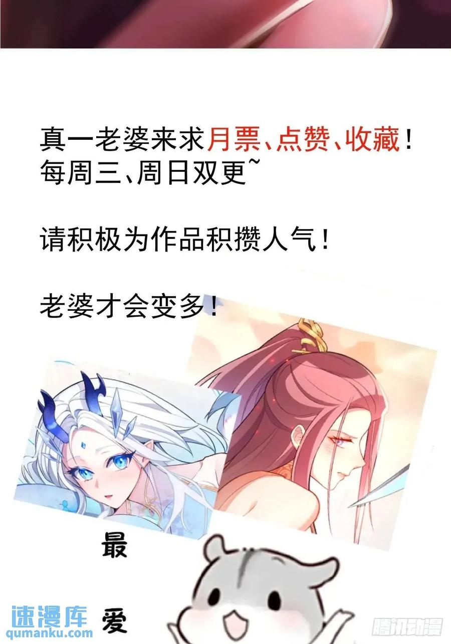 我！天命反派摆成了正道老祖 - 42-大战！ - 第83张图