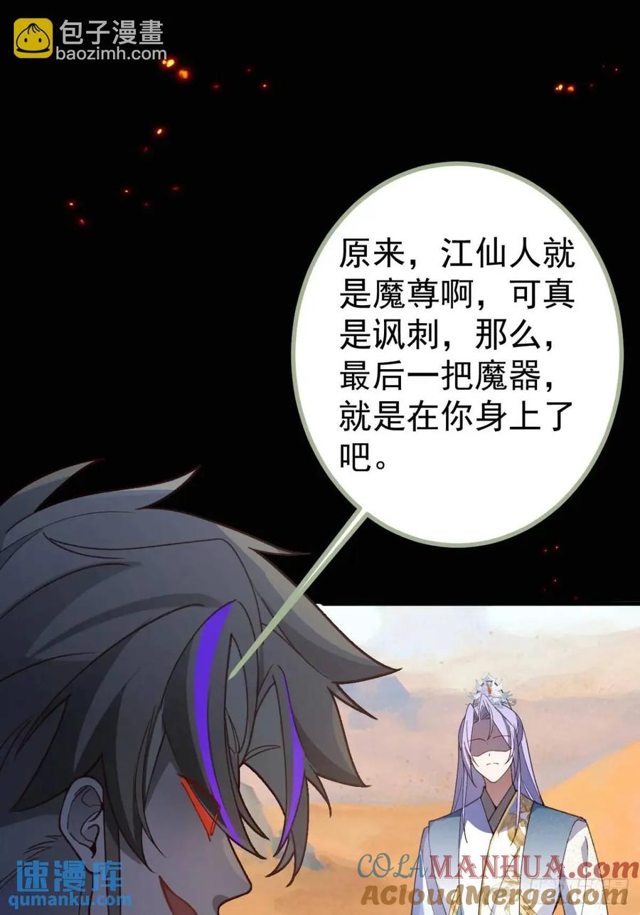 我！天命反派摆成了正道老祖 - 42-大战！ - 第46张图