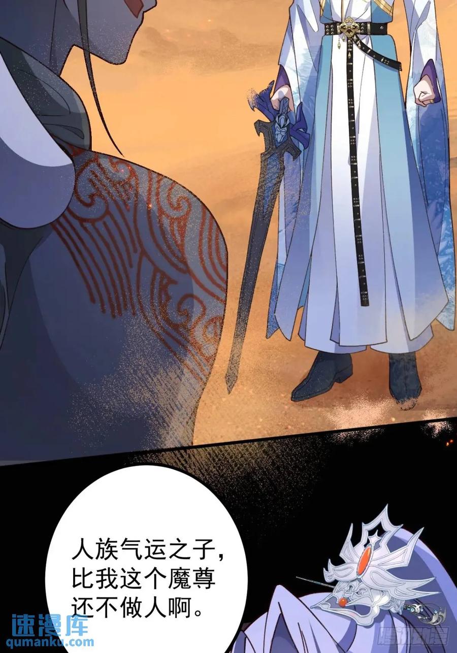 我！天命反派摆成了正道老祖 - 42-大战！ - 第47张图