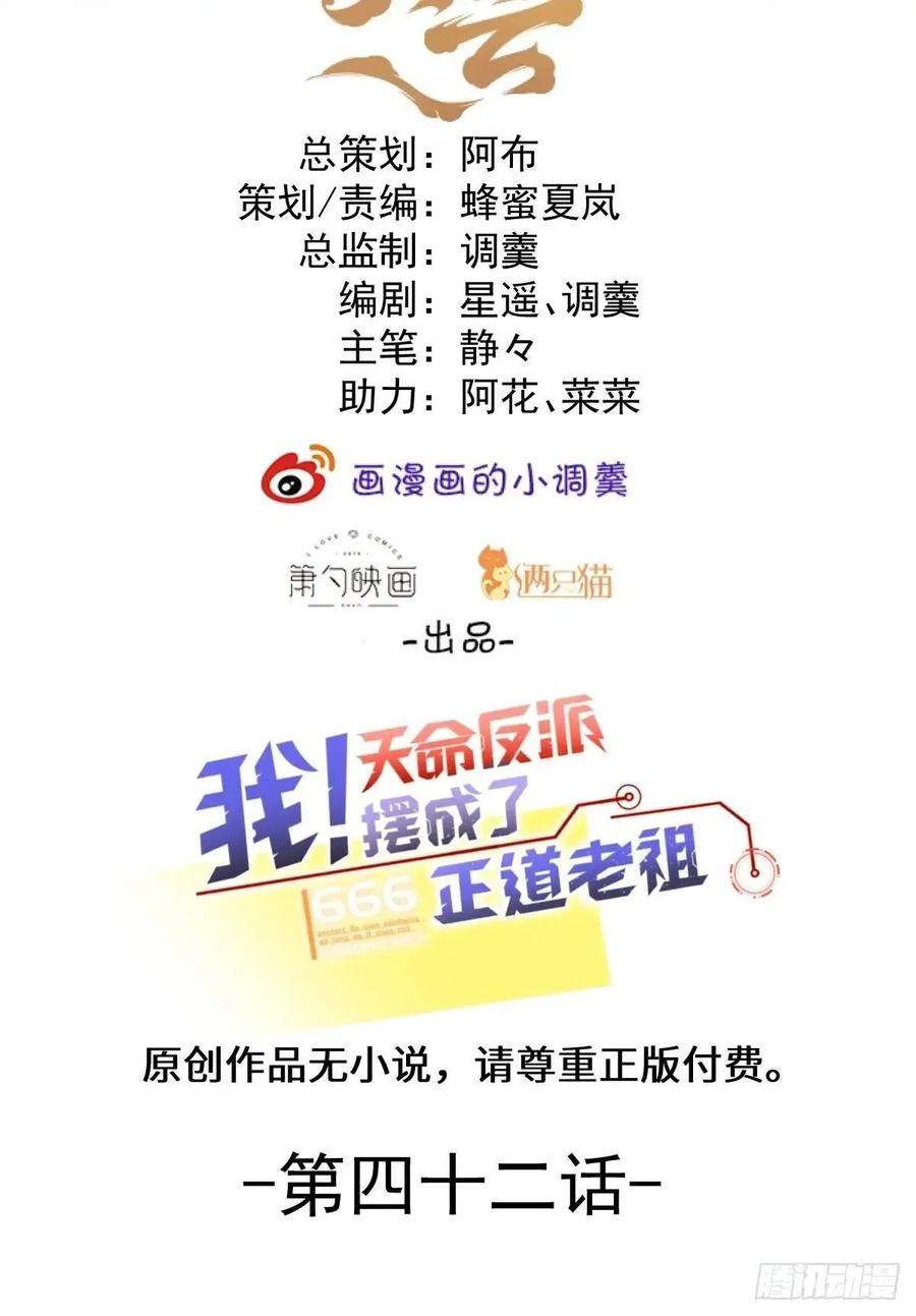 我！天命反派摆成了正道老祖 - 42-大战！ - 第2张图