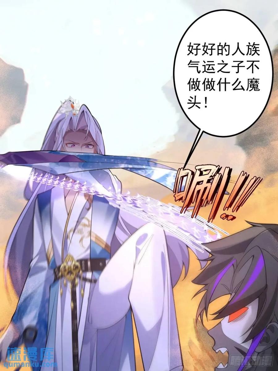 我！天命反派摆成了正道老祖 - 42-大战！ - 第62张图