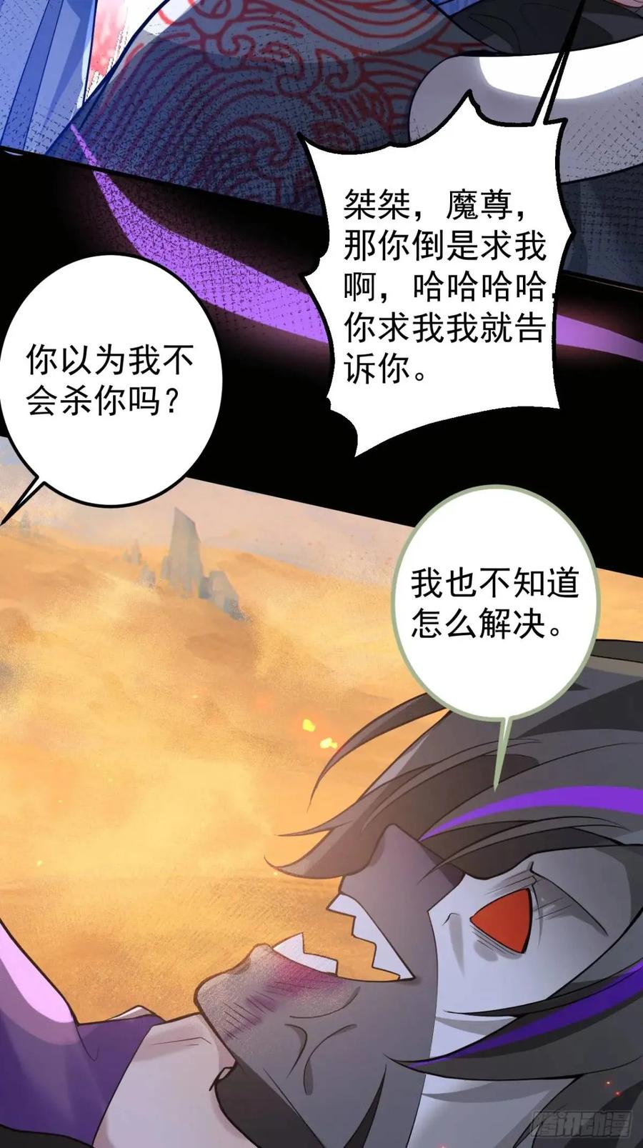 我！天命反派摆成了正道老祖 - 42-大战！ - 第74张图