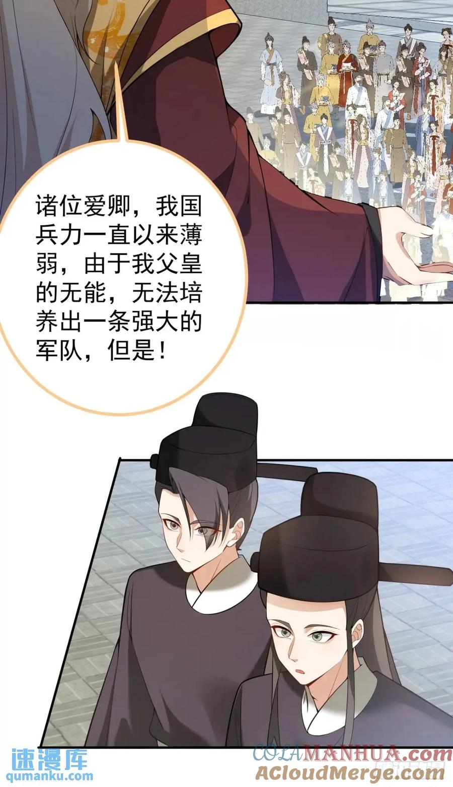 我！天命反派摆成了正道老祖 - 42-大战！ - 第10张图