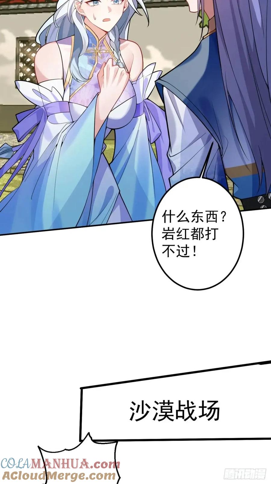 我！天命反派摆成了正道老祖 - 42-大战！ - 第37张图