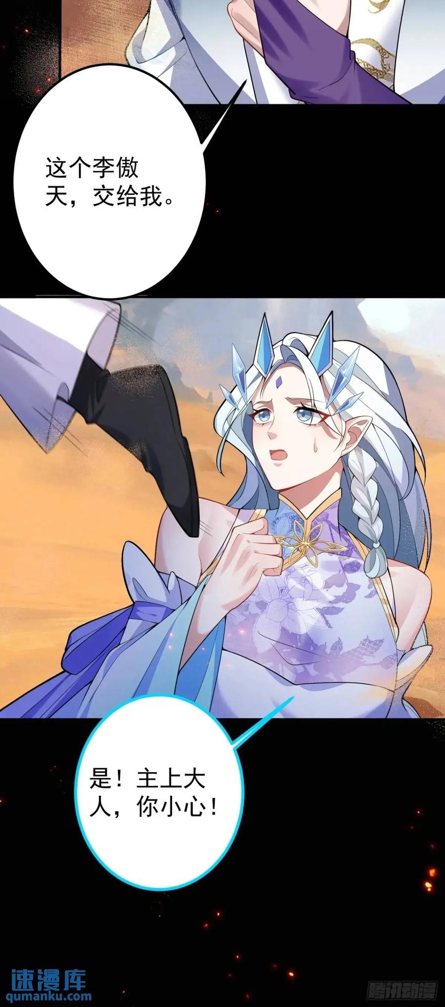 我！天命反派摆成了正道老祖 - 42-大战！ - 第45张图