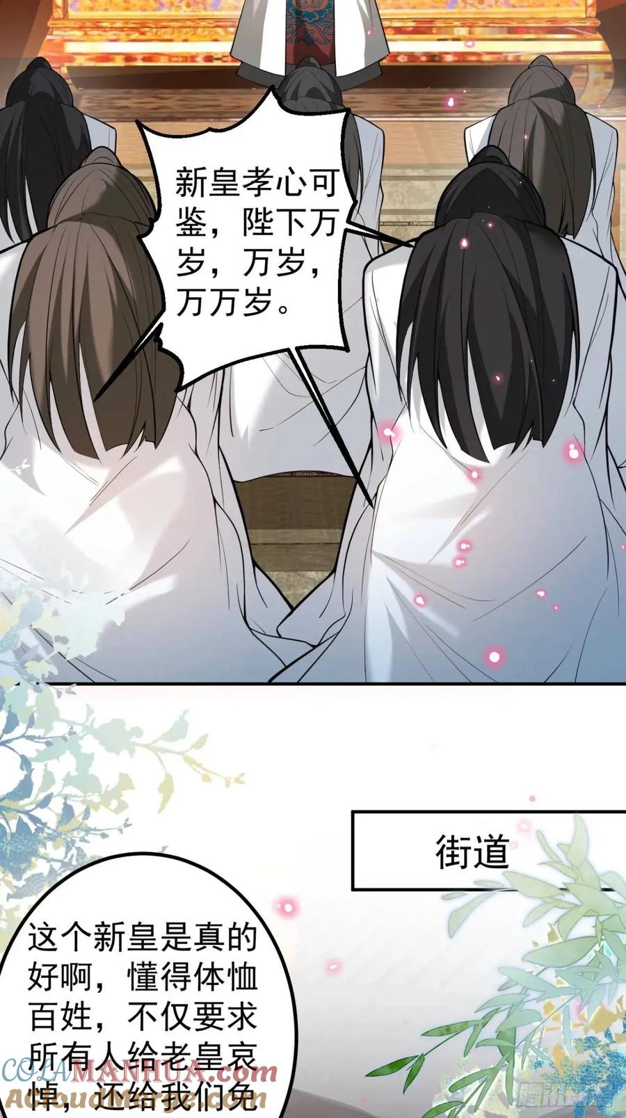 我！天命反派摆成了正道老祖 - 42-大战！ - 第7张图