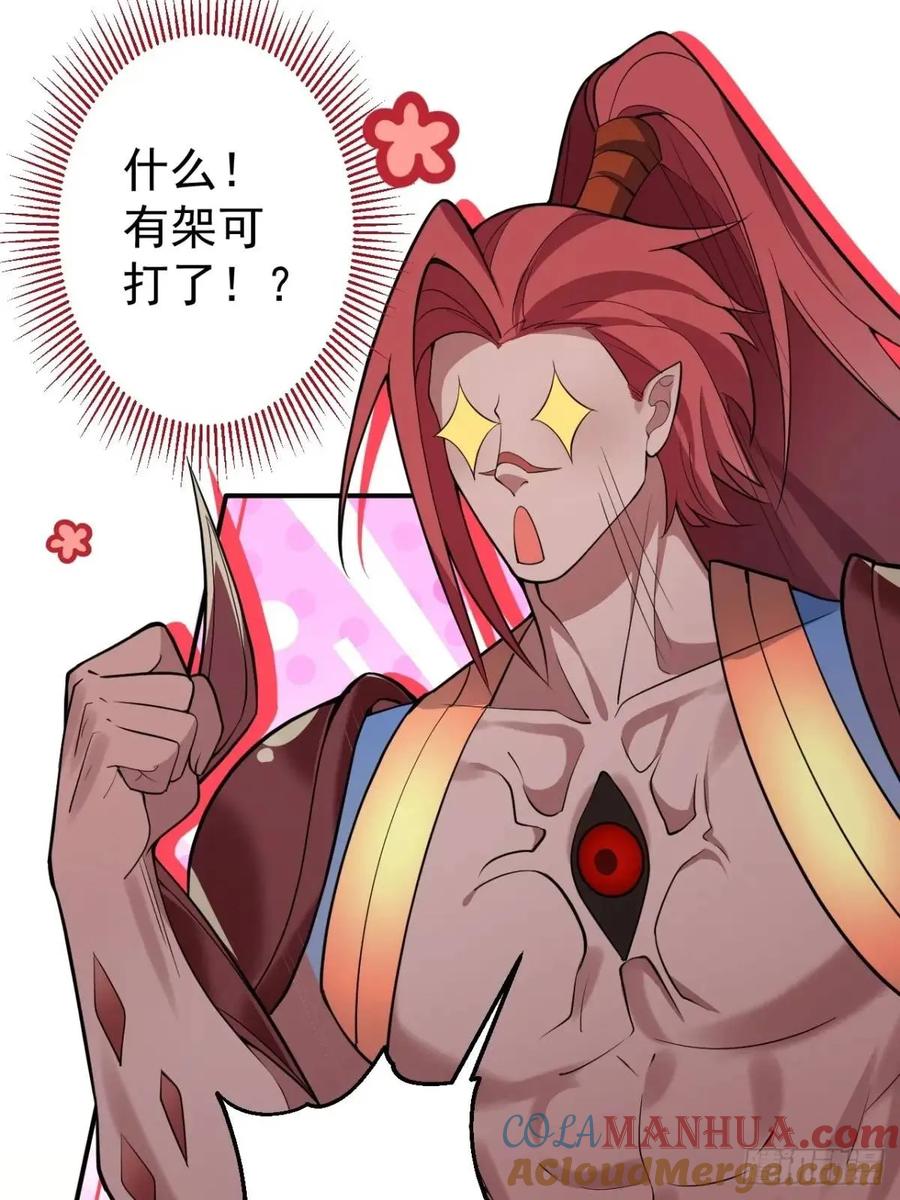 我！天命反派摆成了正道老祖 - 42-大战！ - 第25张图