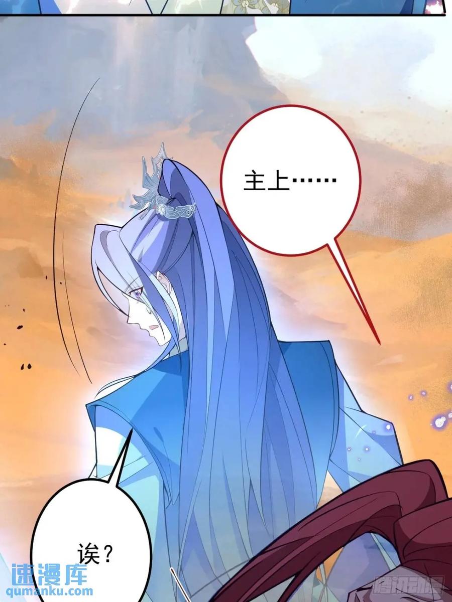 我！天命反派摆成了正道老祖 - 43-男主回归！ - 第46张图