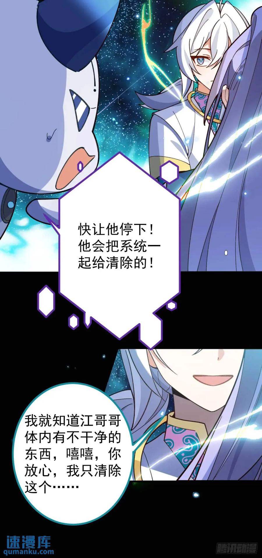 我！天命反派摆成了正道老祖 - 43-男主回归！ - 第61张图