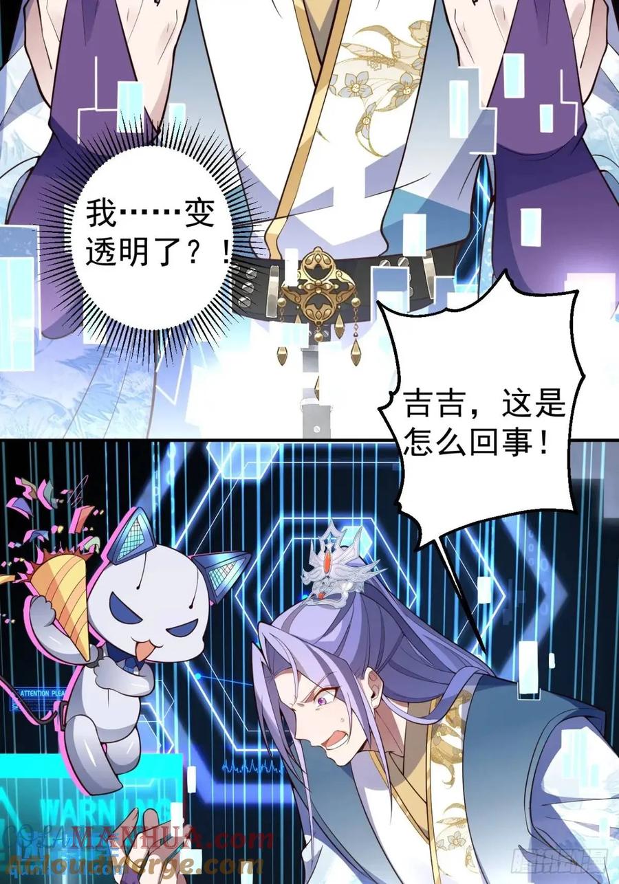 我！天命反派摆成了正道老祖 - 43-男主回归！ - 第33张图