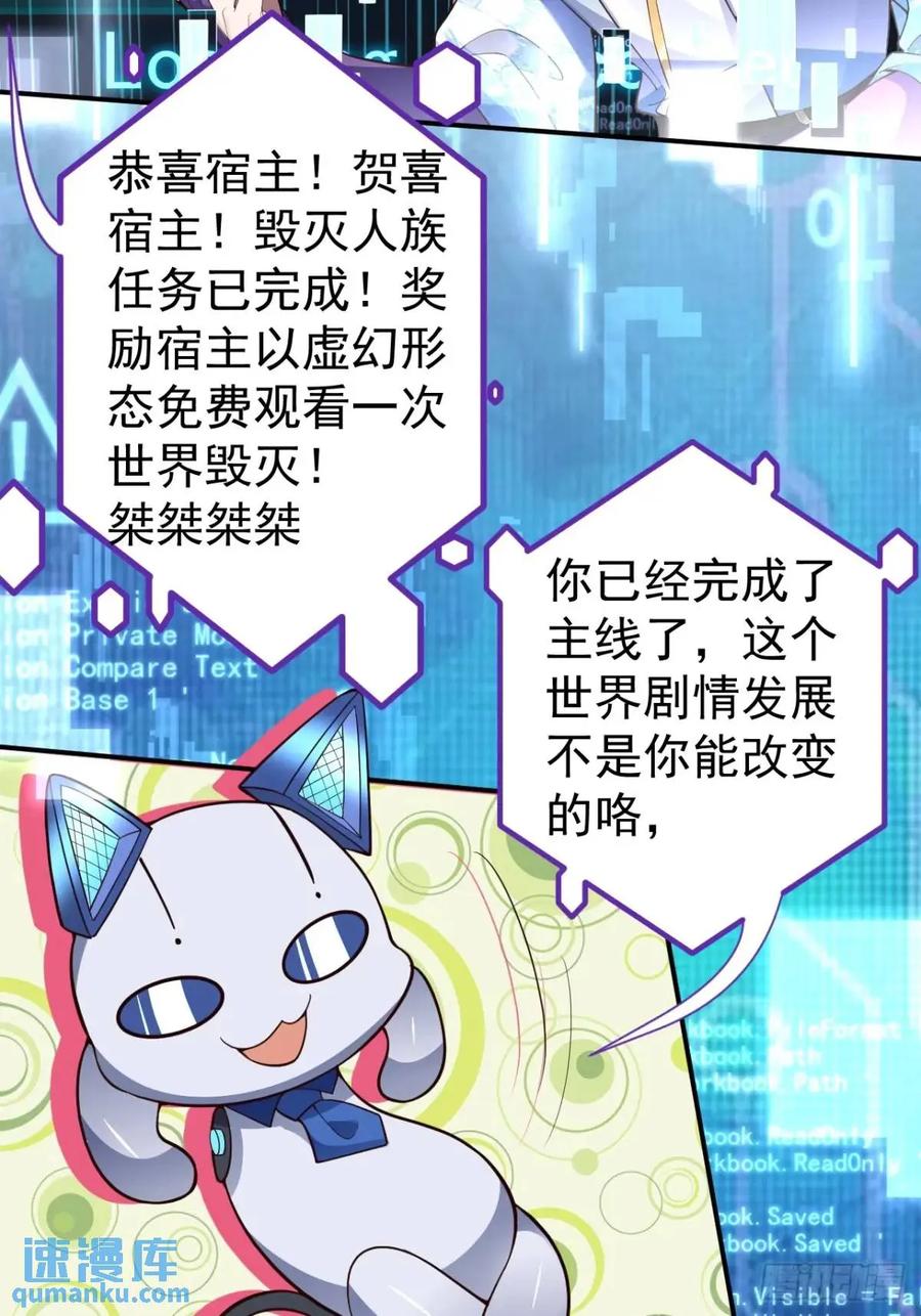 我！天命反派摆成了正道老祖 - 43-男主回归！ - 第34张图